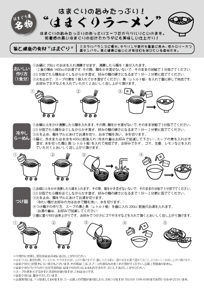 hamaguri-noodle-12